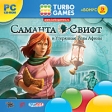 Turbo Games: Саманта Свифт и Утерянные Розы Афины Серия: Turbo Games инфо 2597p.