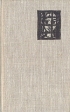 Das Gottesurteil Букинистическое издание Сохранность: Хорошая Издательство: Veb Hinstorff Verlag Rostock, 1965 г Твердый переплет, 302 стр инфо 6793s.