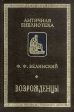 Возрожденцы Серия: Античная библиотека инфо 1449t.